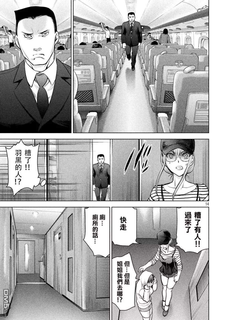 Satanophany漫画,第97话14图