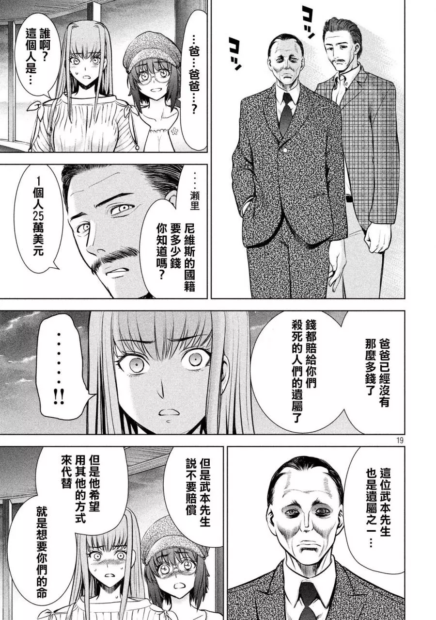 Satanophany漫画,第98话19图