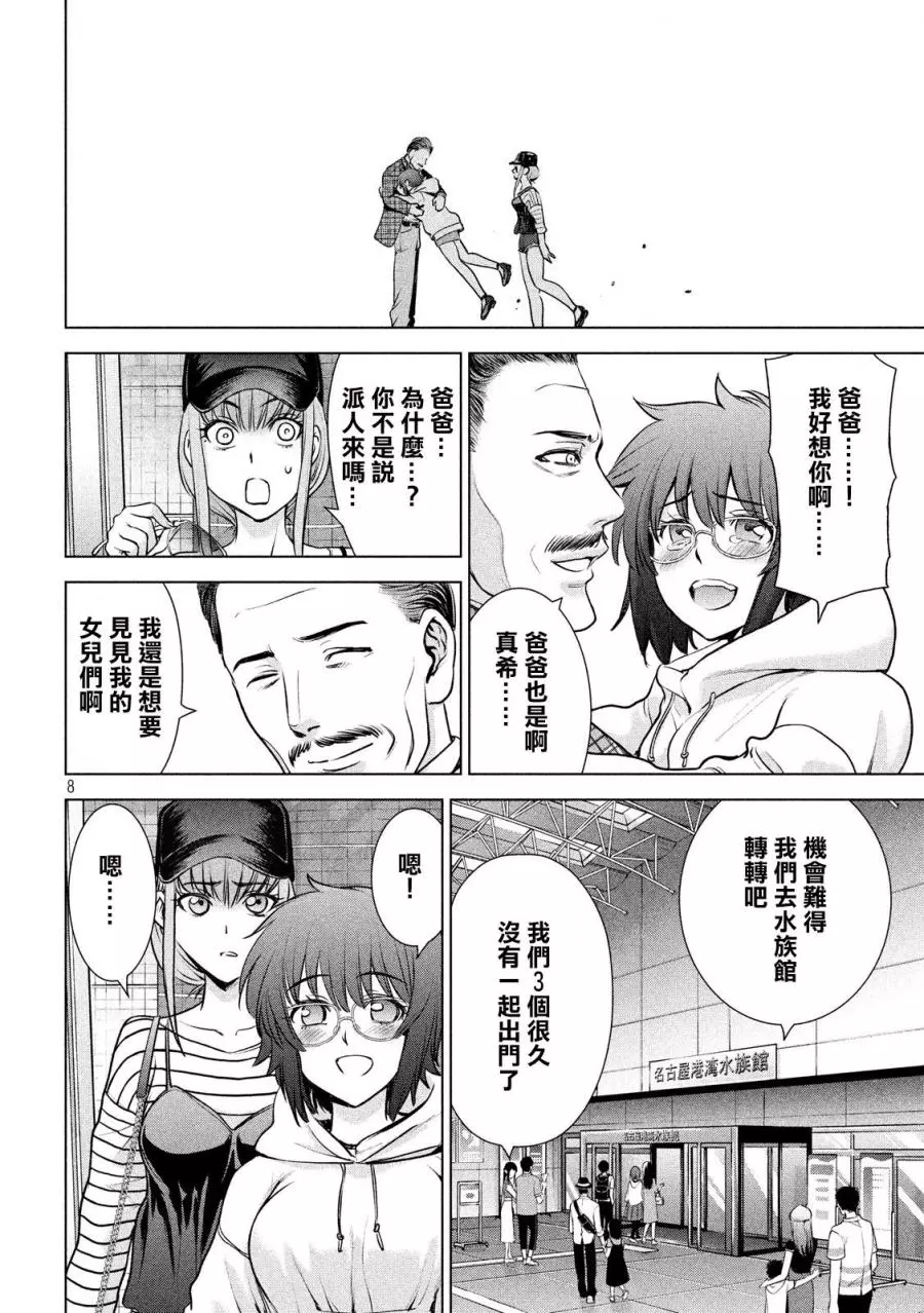 Satanophany漫画,第98话8图