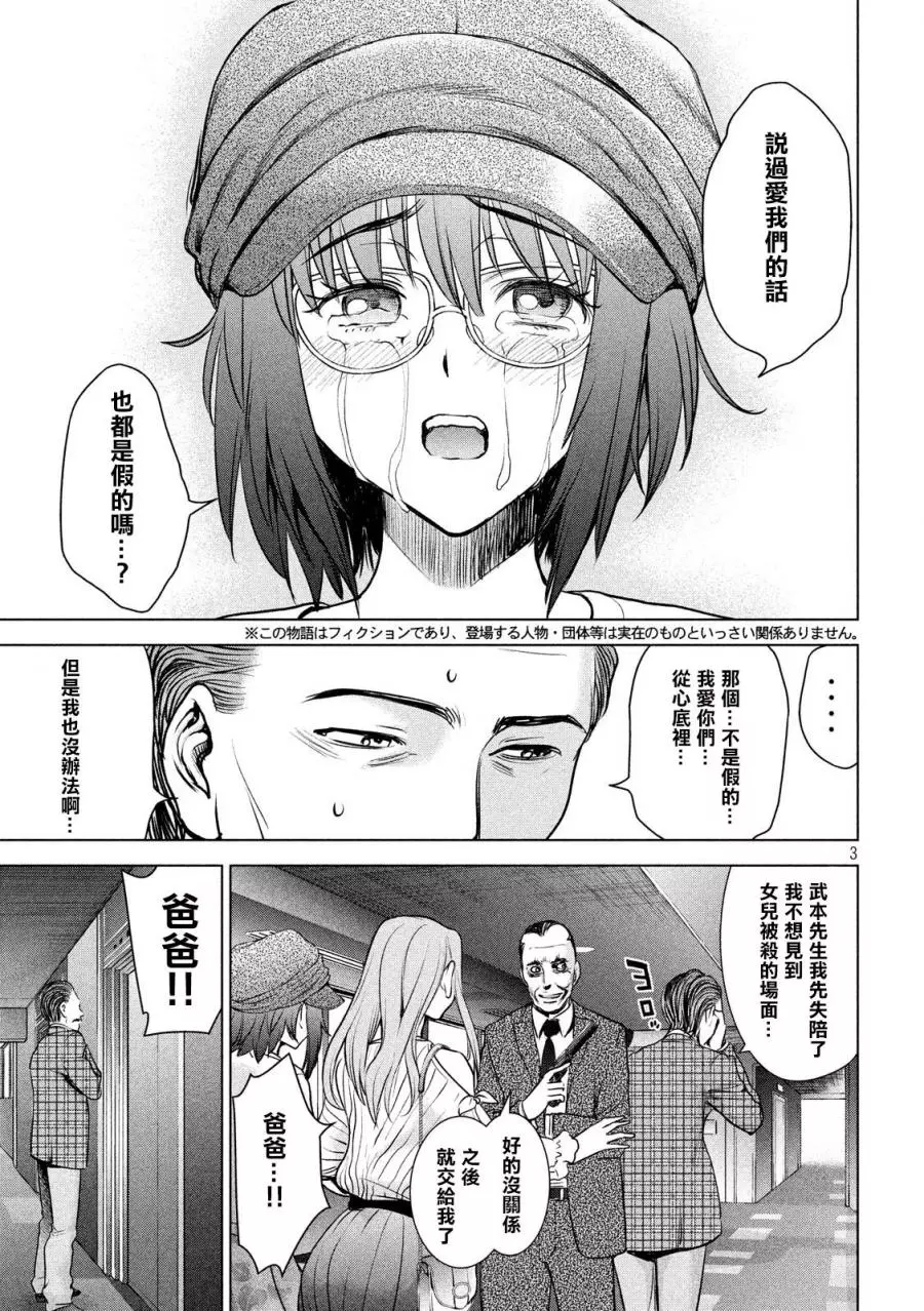 Satanophany漫画,第99话3图