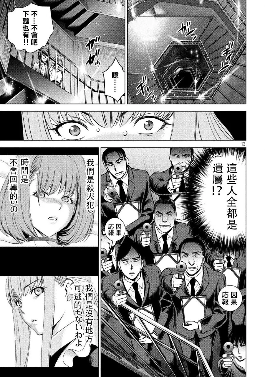 Satanophany漫画,第99话13图