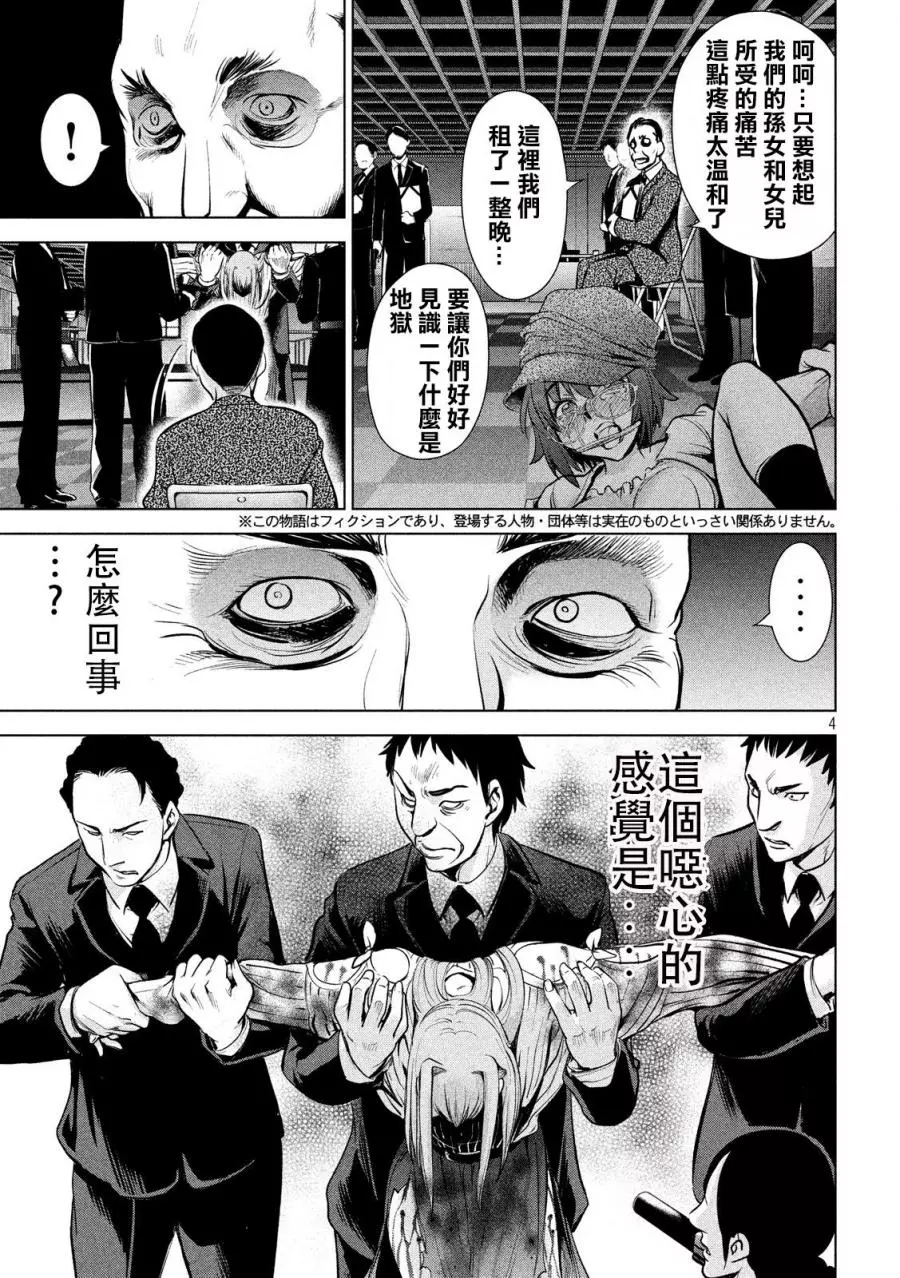 Satanophany漫画,第100话4图