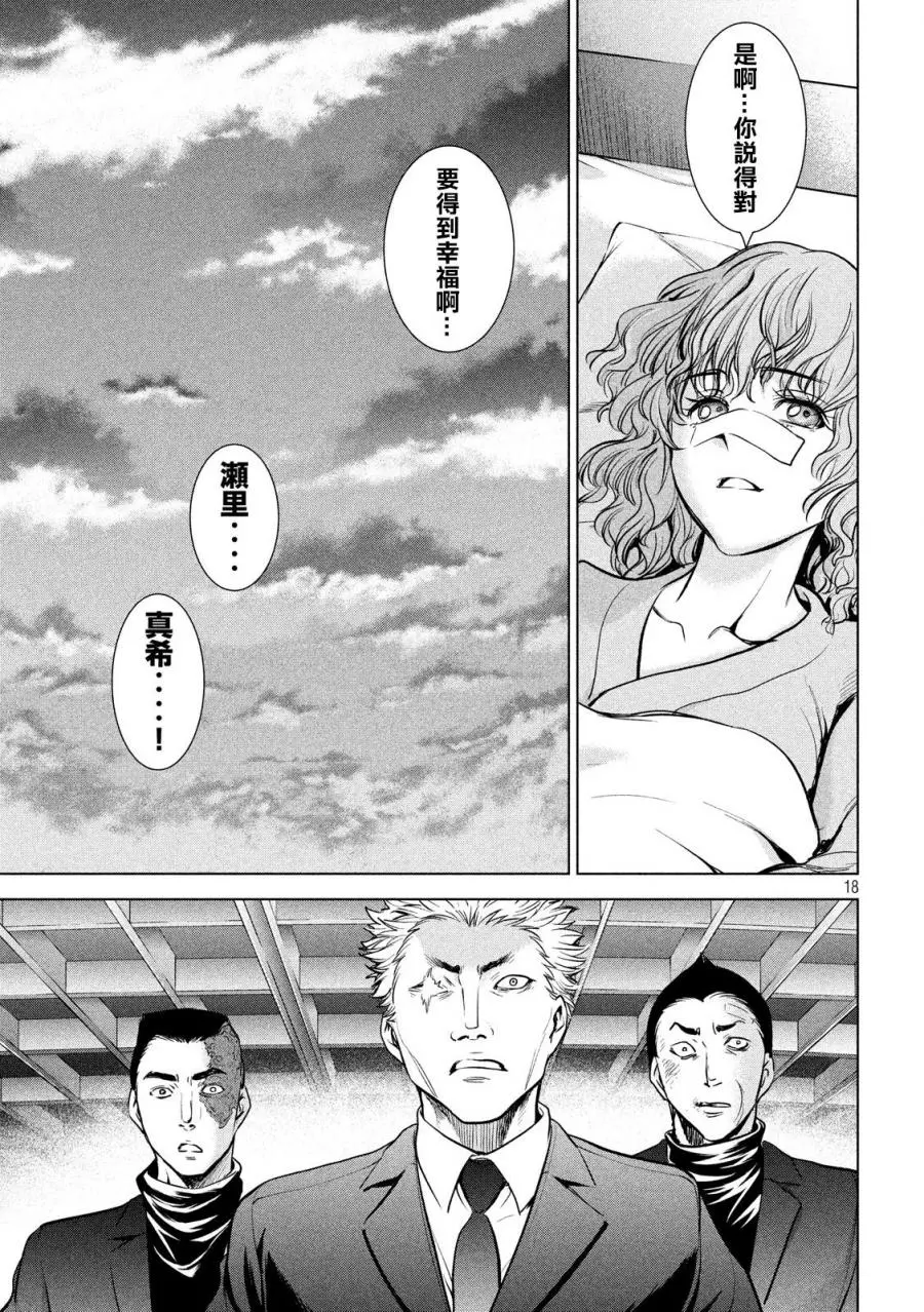 Satanophany漫画,第100话17图