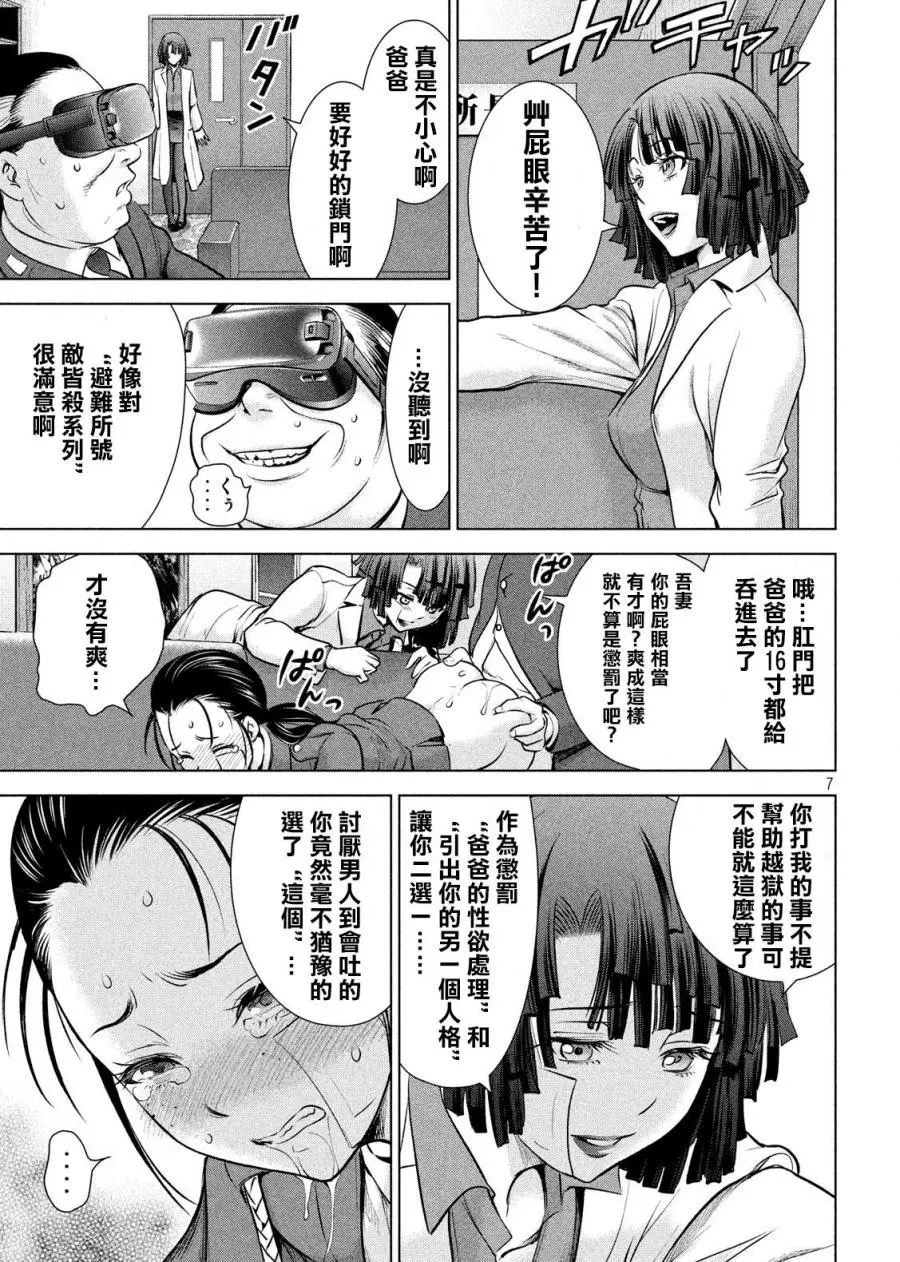 Satanophany漫画,第101话7图