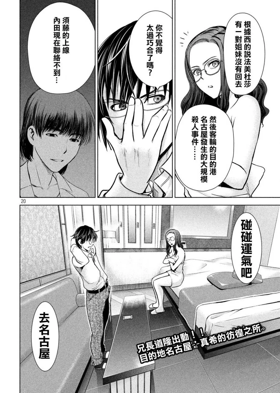 Satanophany漫画,第101话20图