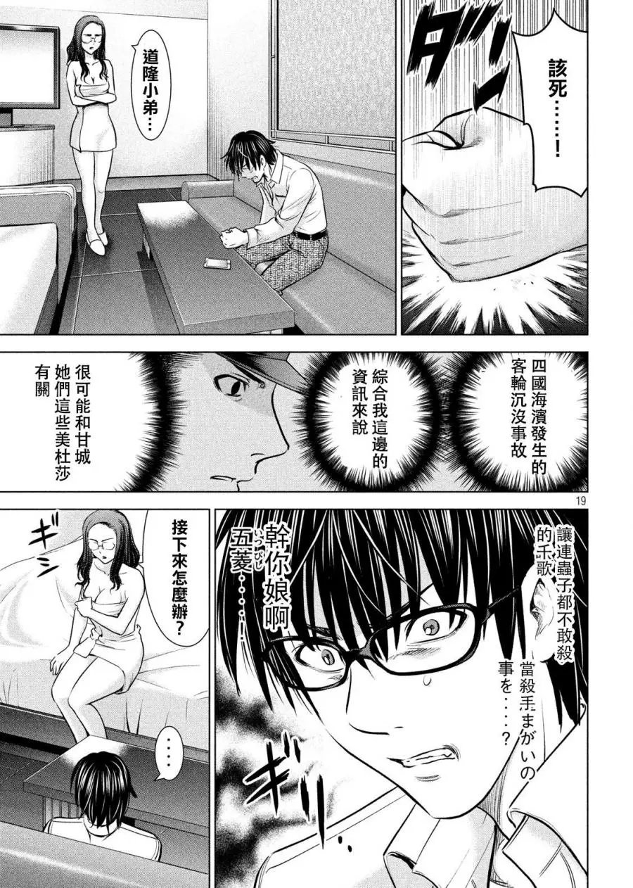 Satanophany漫画,第101话19图