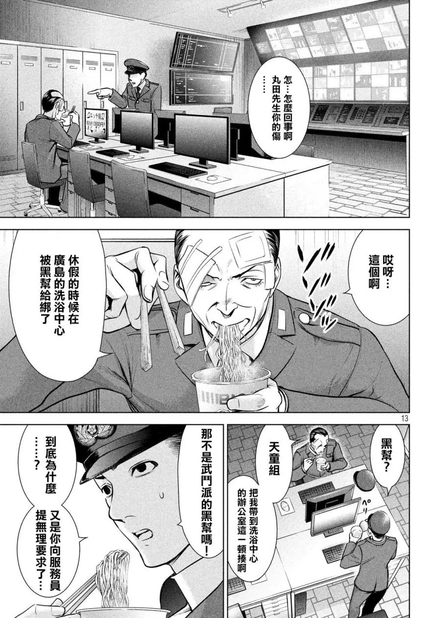 Satanophany漫画,第101话13图