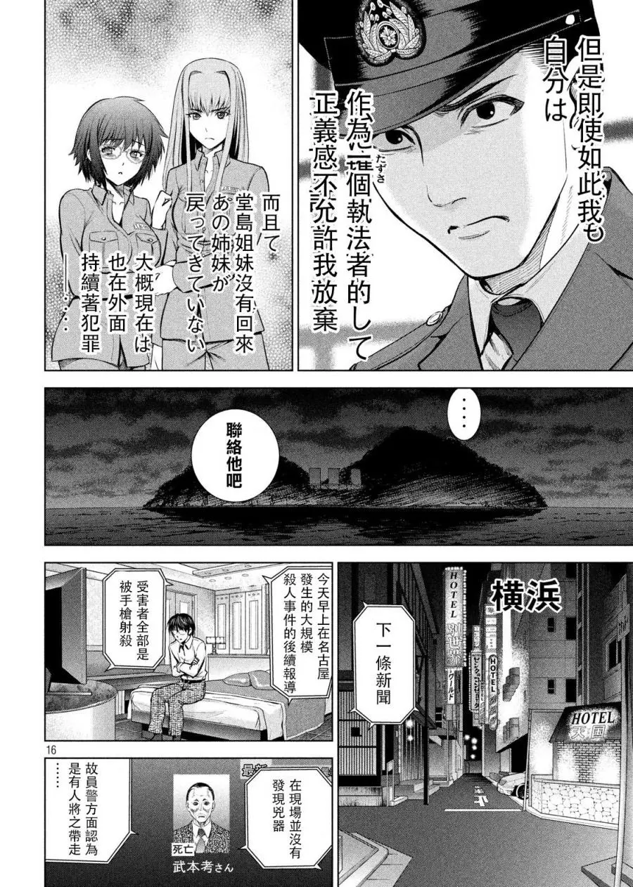 Satanophany漫画,第101话16图