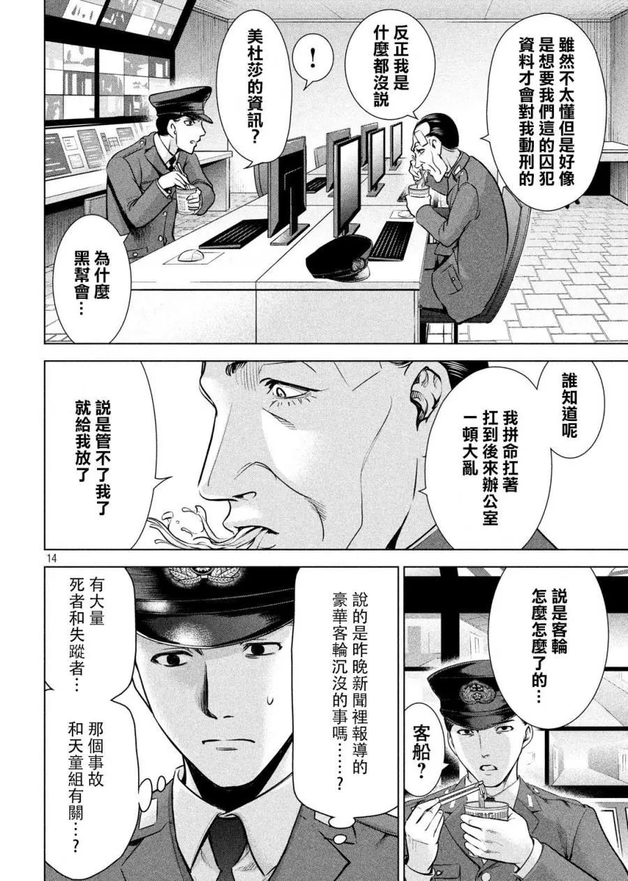 Satanophany漫画,第101话14图