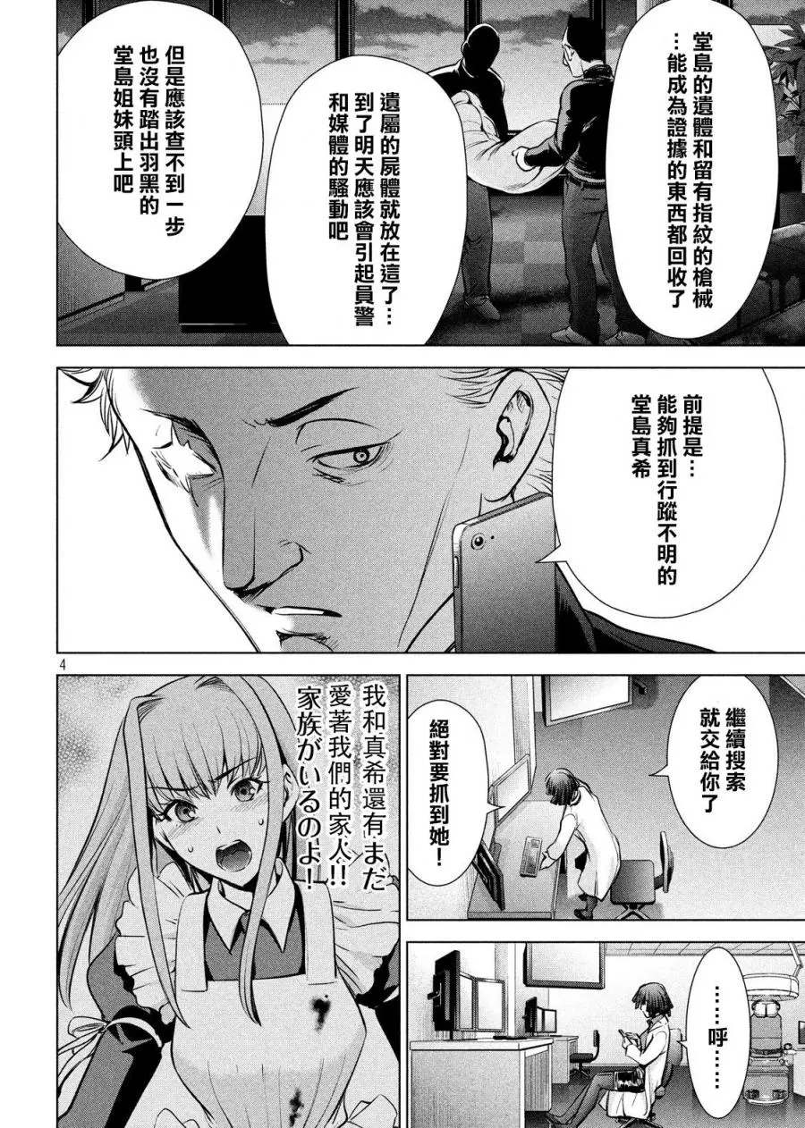 Satanophany漫画,第101话4图