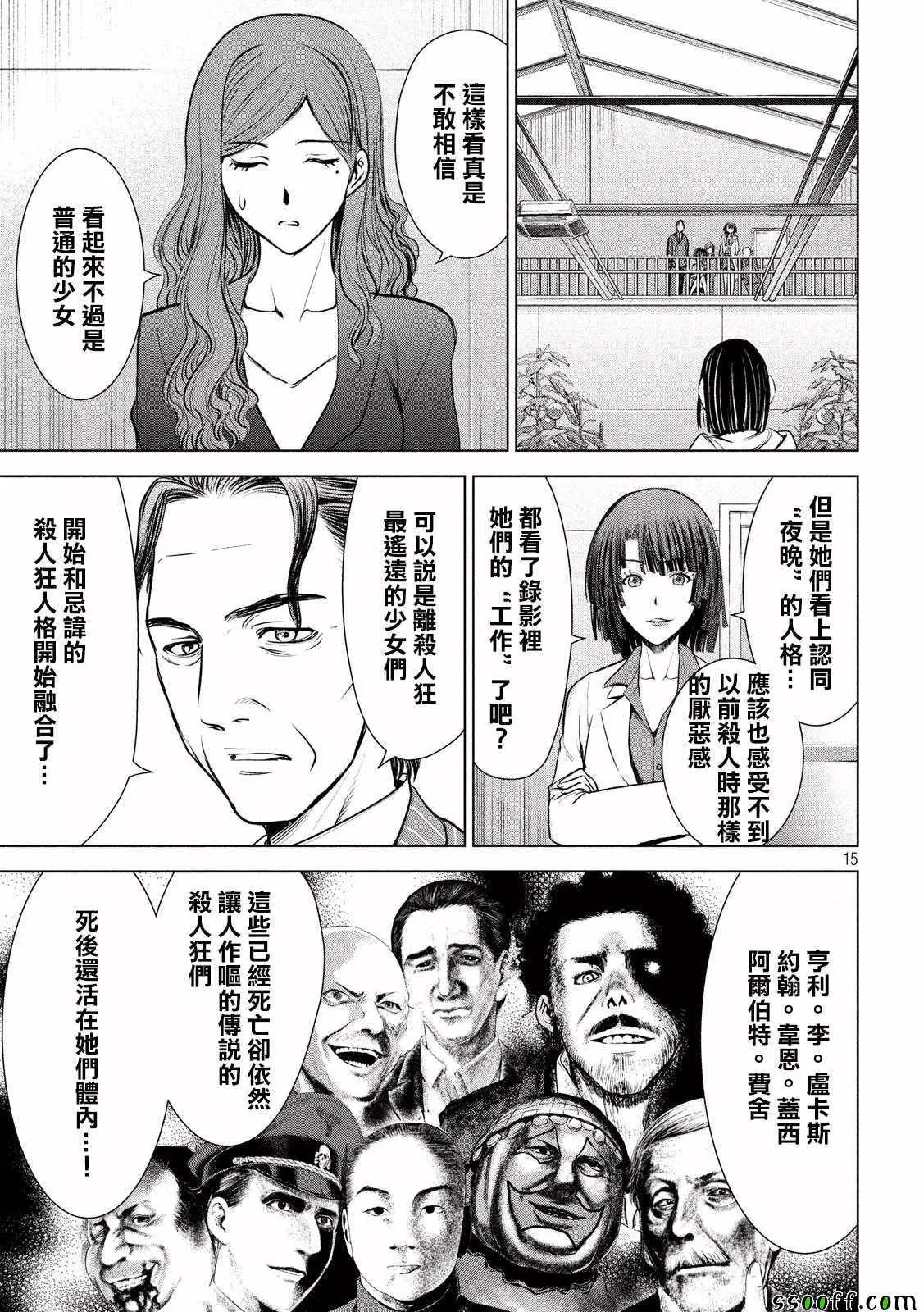 Satanophany漫画,第103话14图