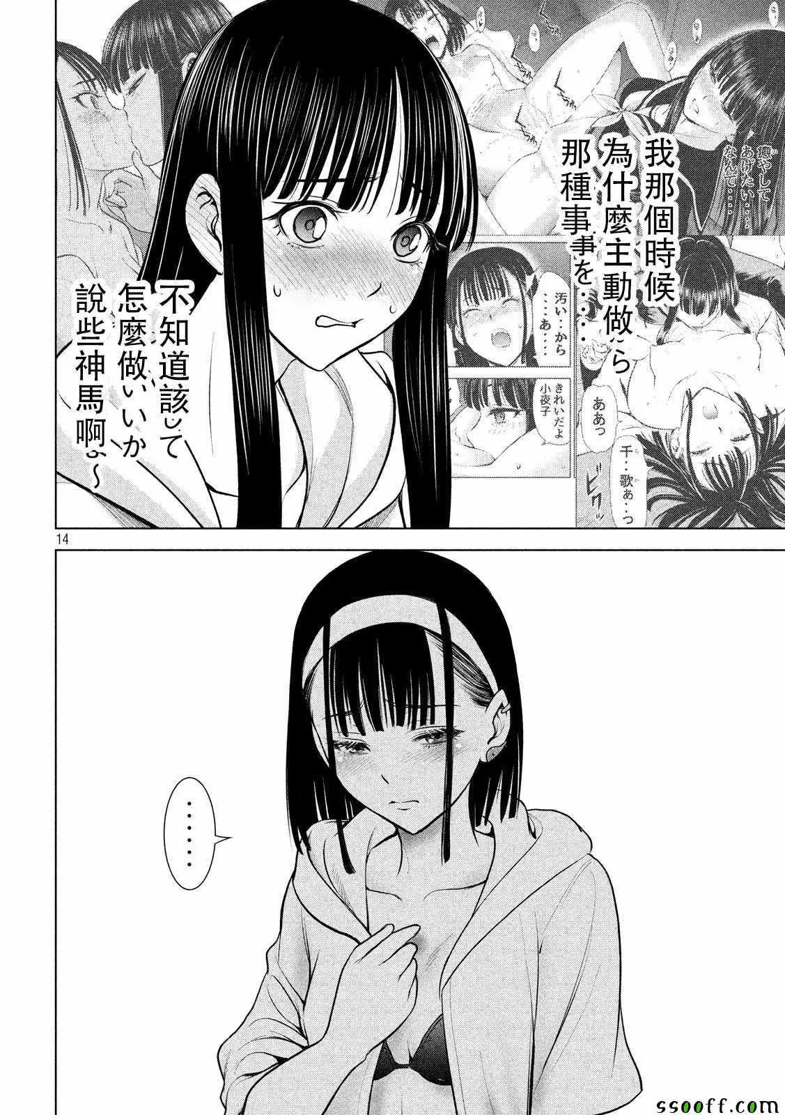 Satanophany漫画,第103话13图