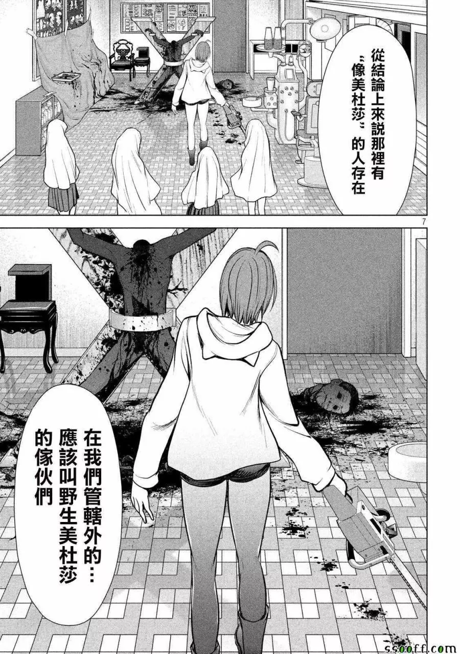 Satanophany漫画,第103话7图