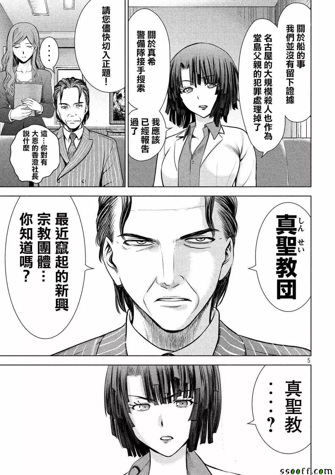 Satanophany漫画,第103话5图