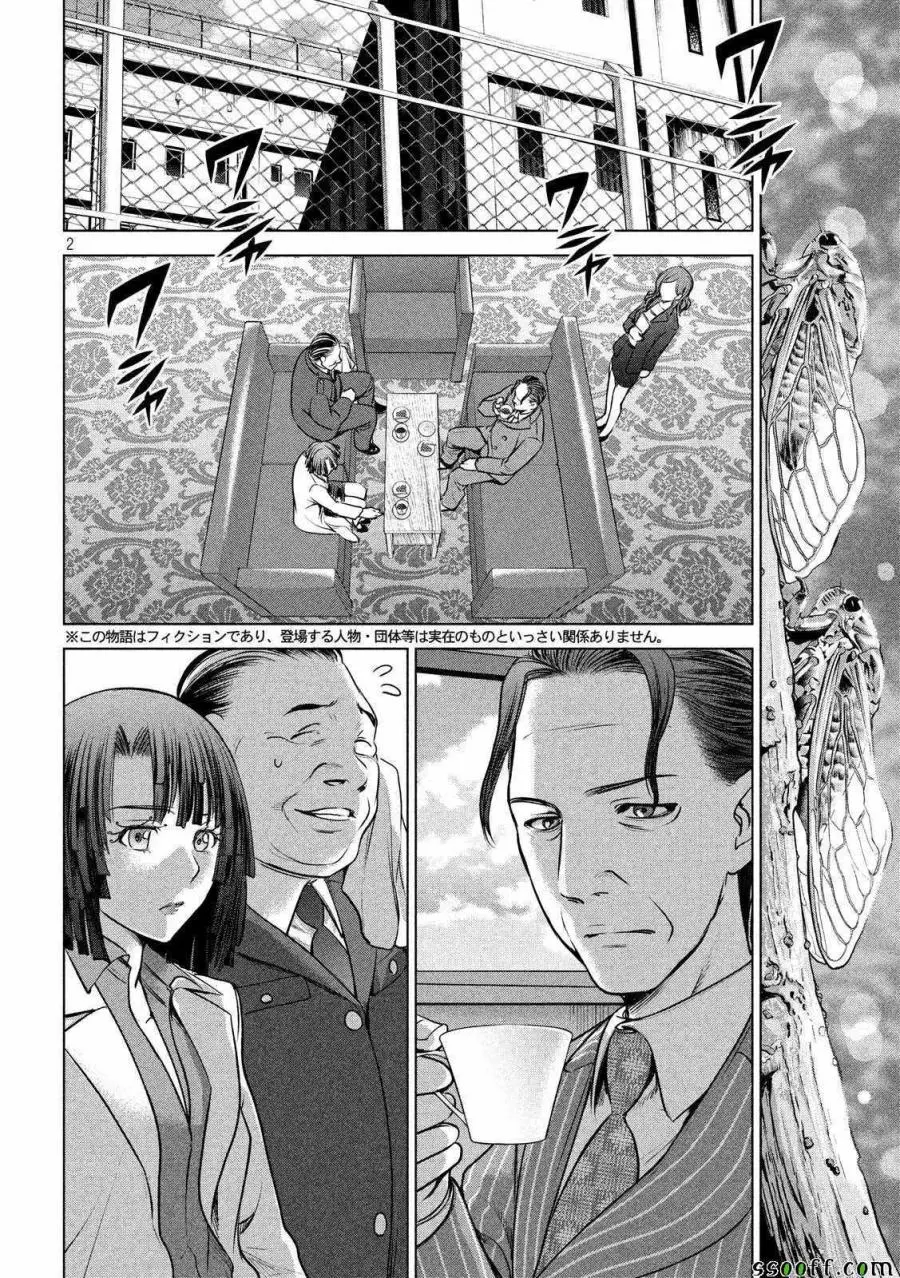 Satanophany漫画,第103话2图