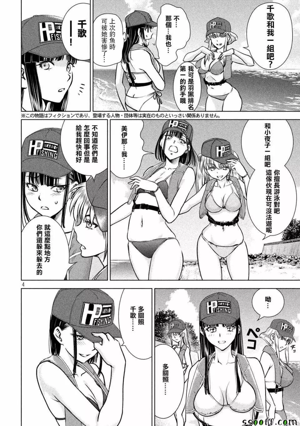 Satanophany漫画,第104话3图