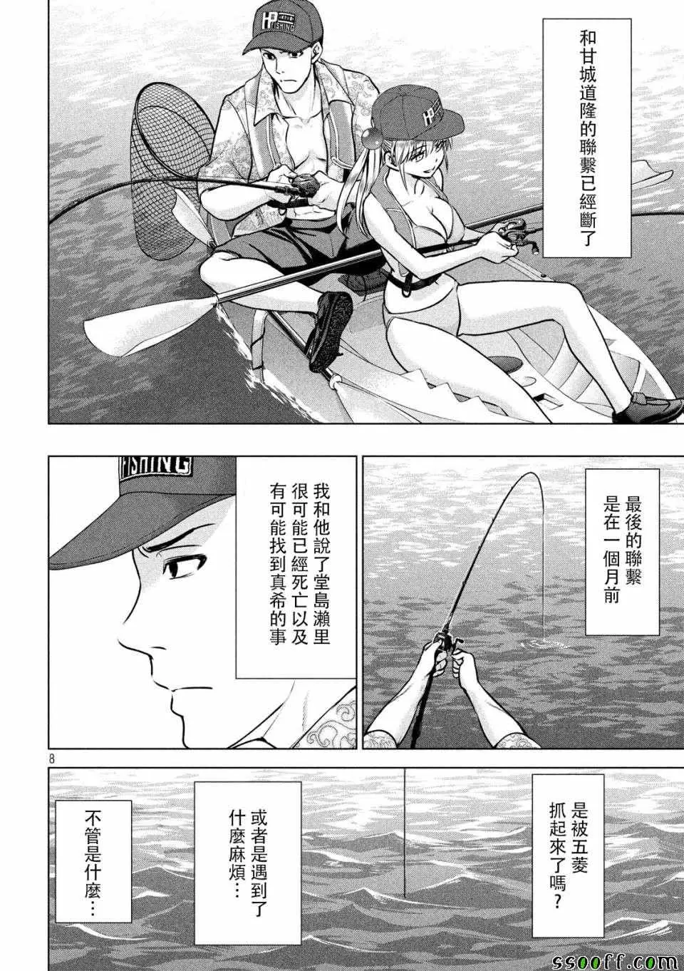 Satanophany漫画,第104话7图