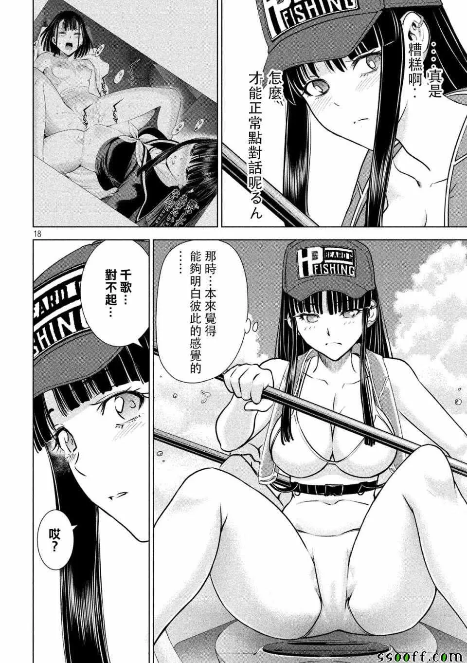 Satanophany漫画,第104话17图