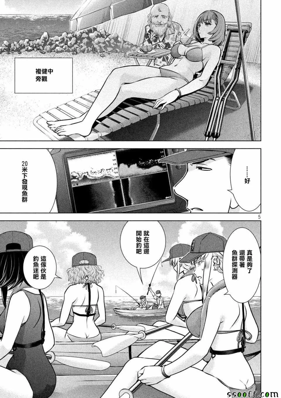 Satanophany漫画,第104话4图