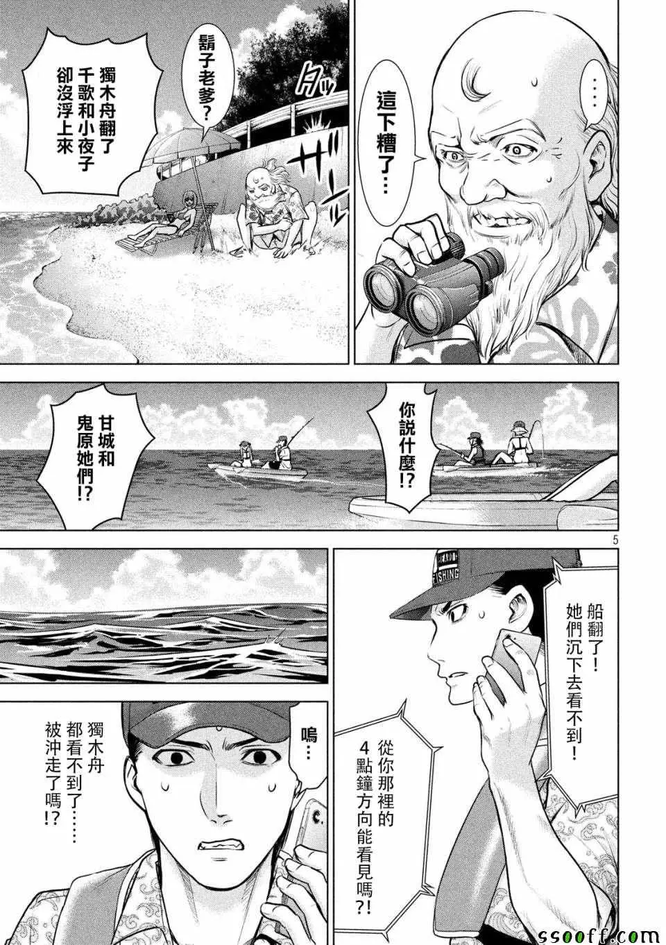 Satanophany漫画,第105话5图