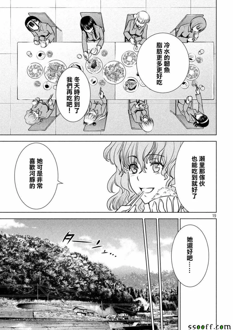 Satanophany漫画,第105话19图