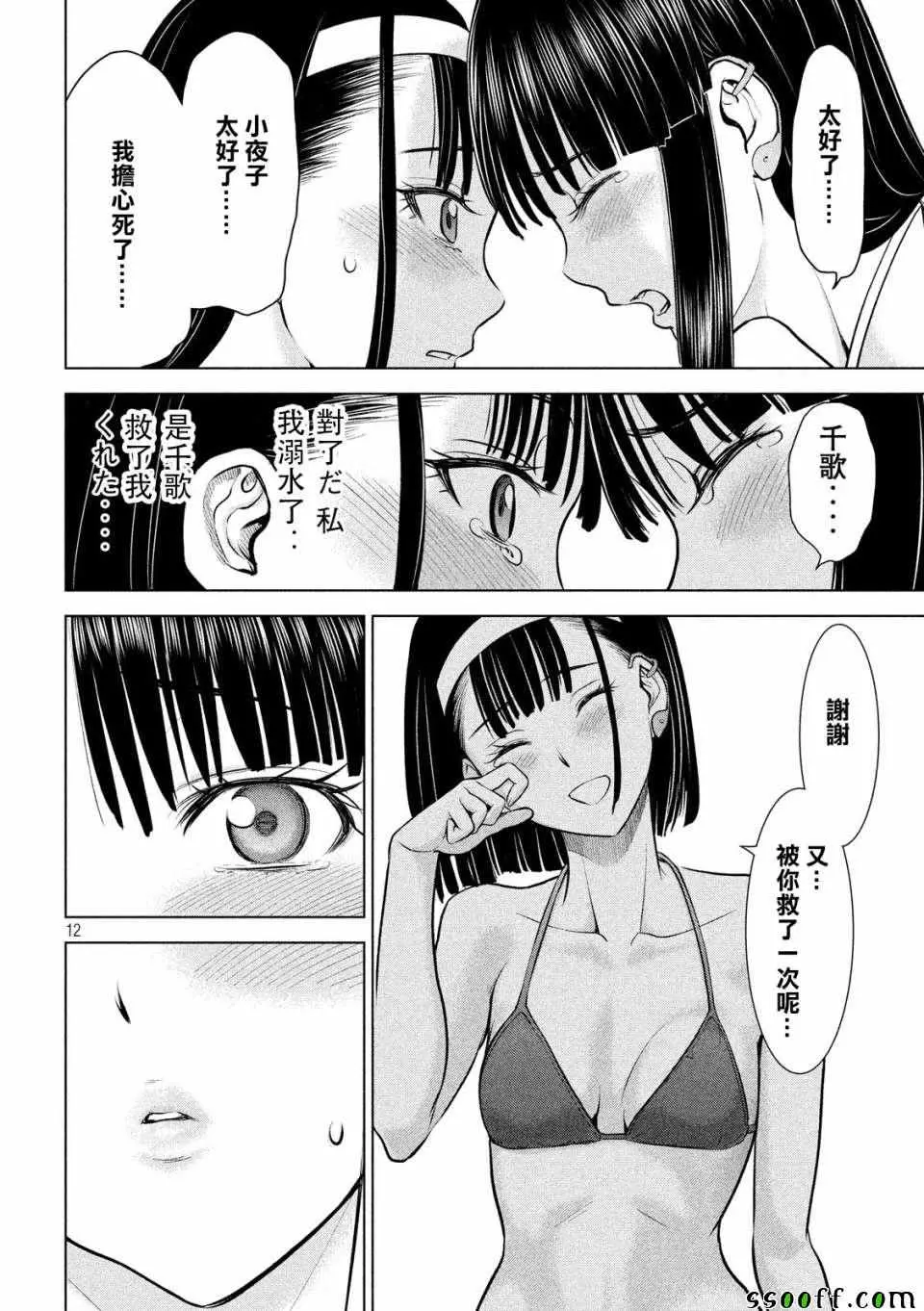 Satanophany漫画,第105话12图