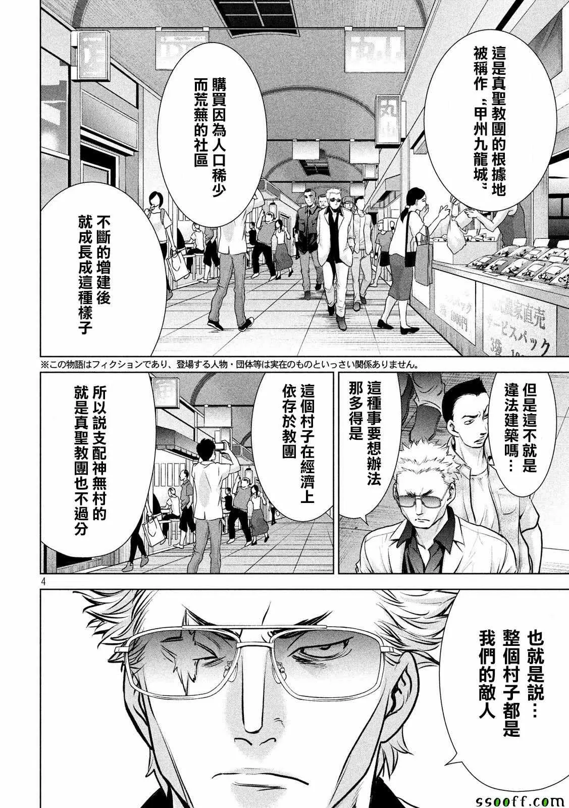 Satanophany漫画,第106话3图