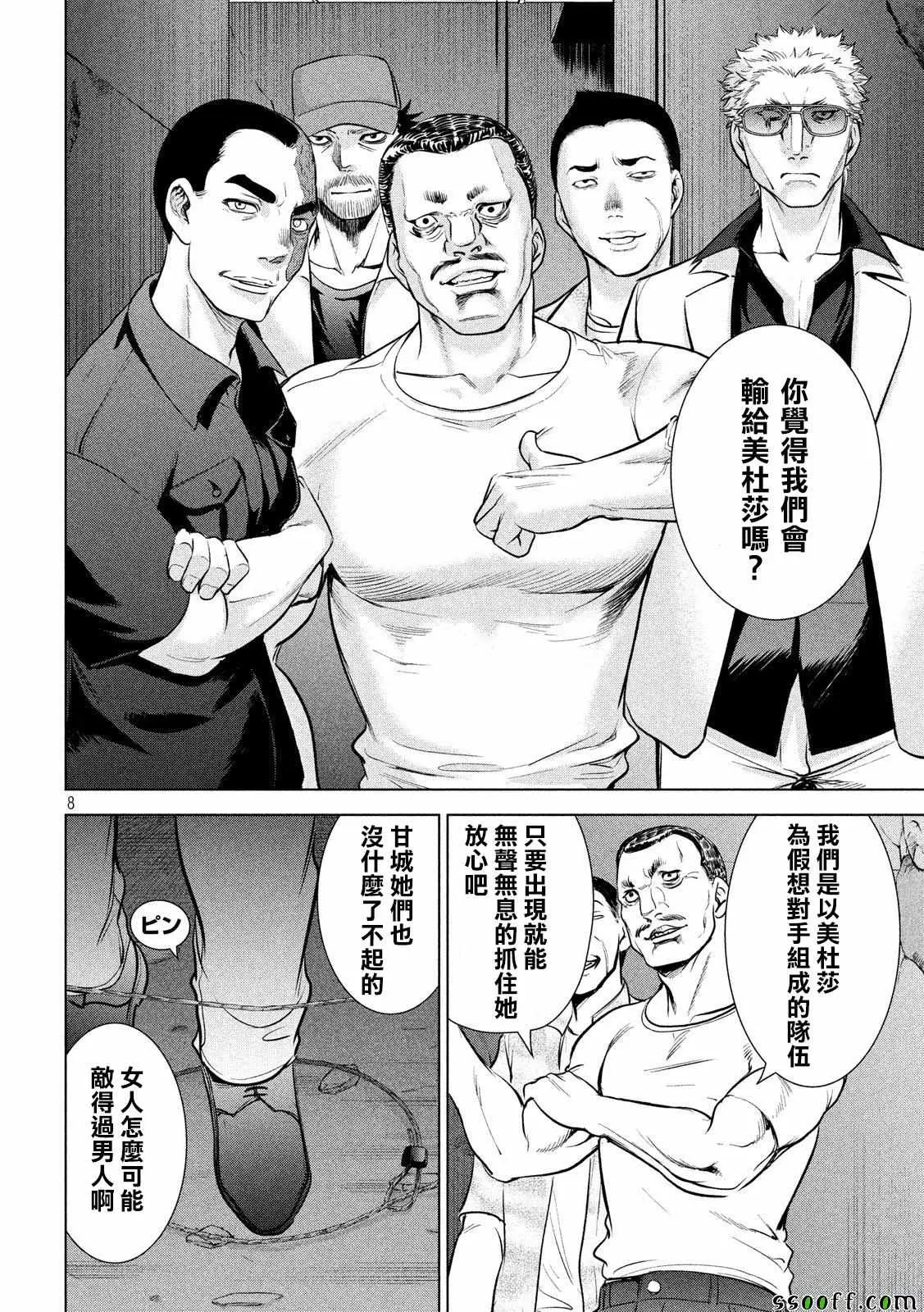 Satanophany漫画,第106话7图