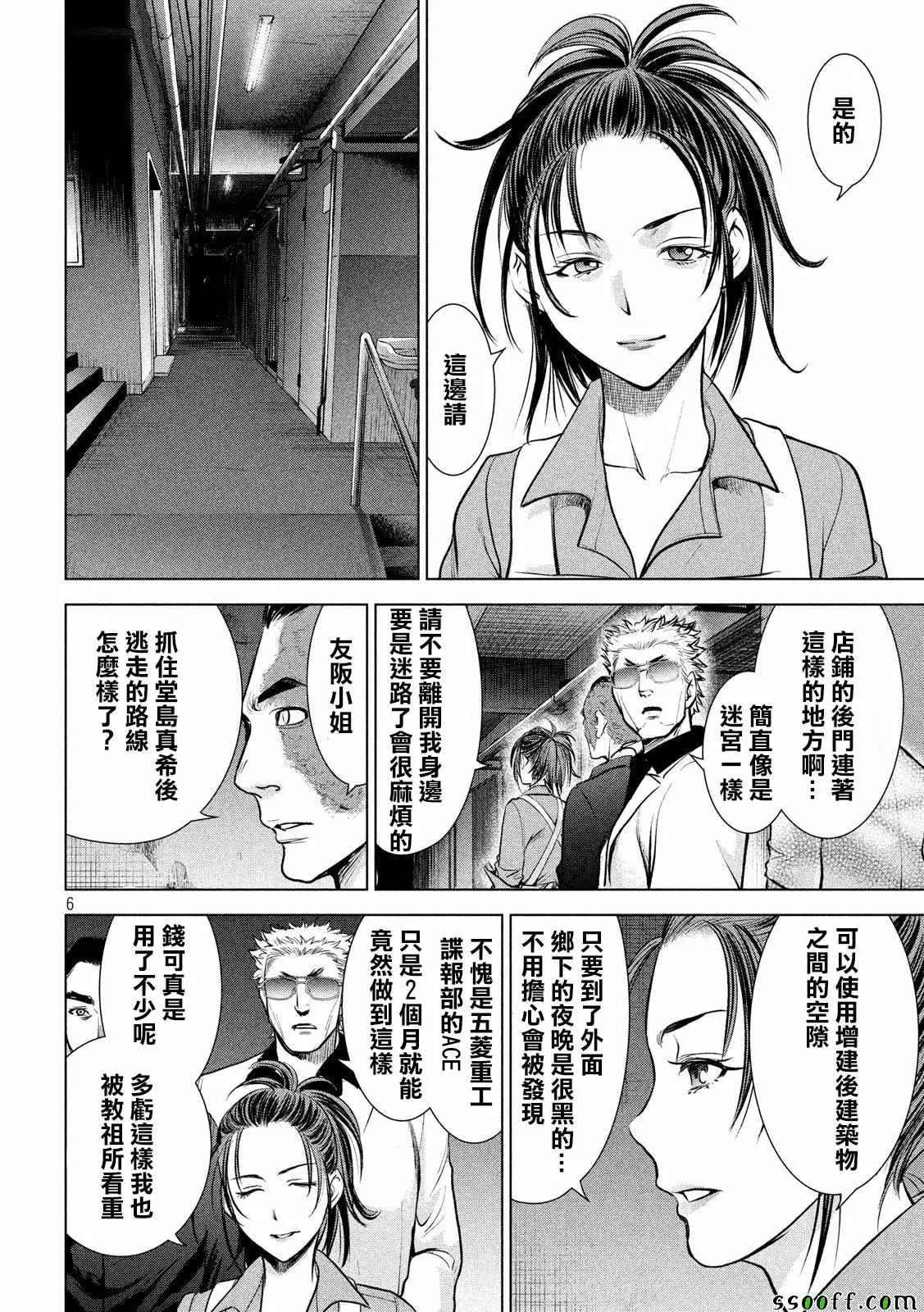 Satanophany漫画,第106话5图