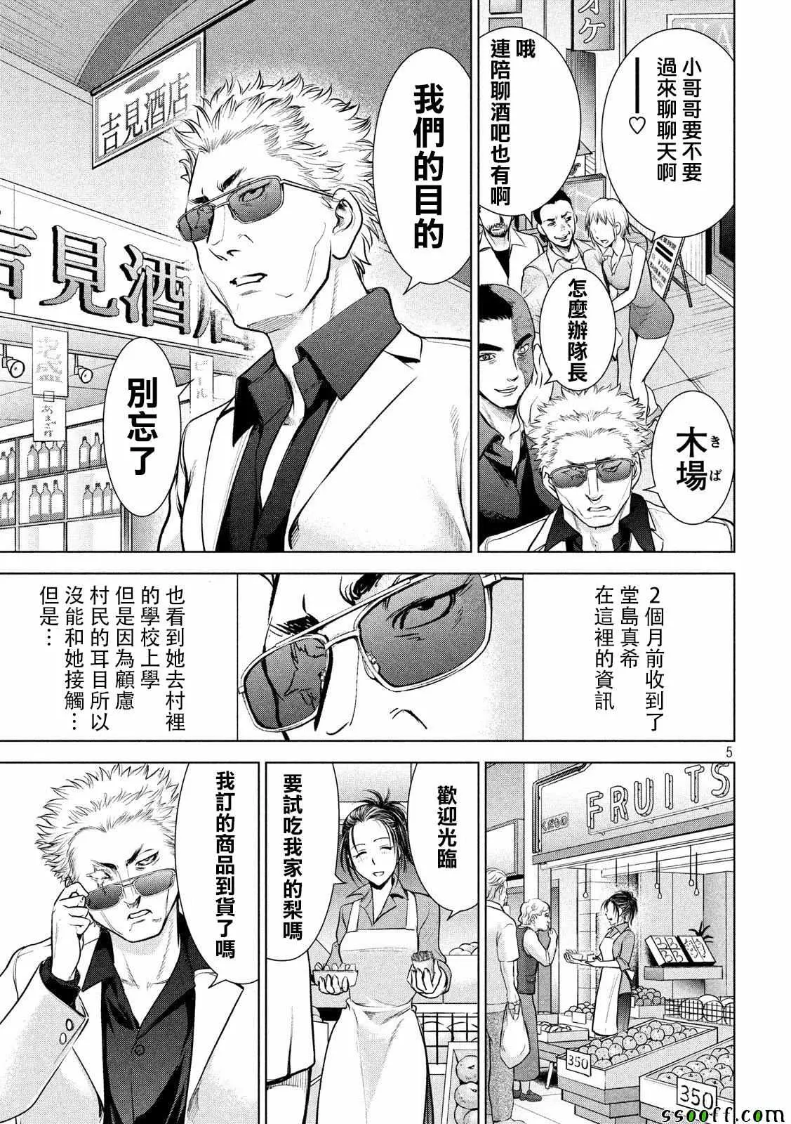 Satanophany漫画,第106话4图