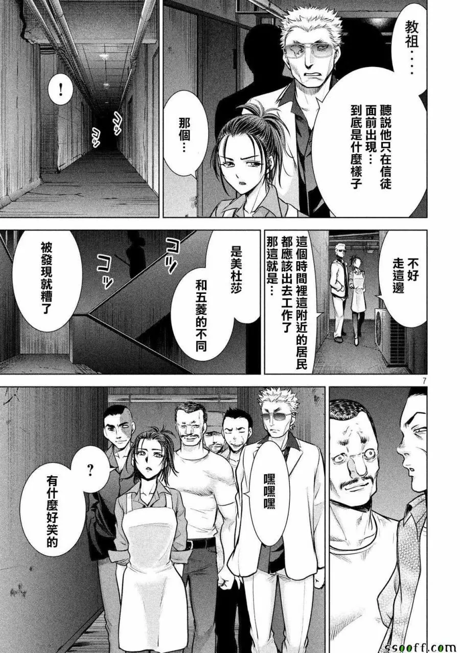 Satanophany漫画,第106话6图