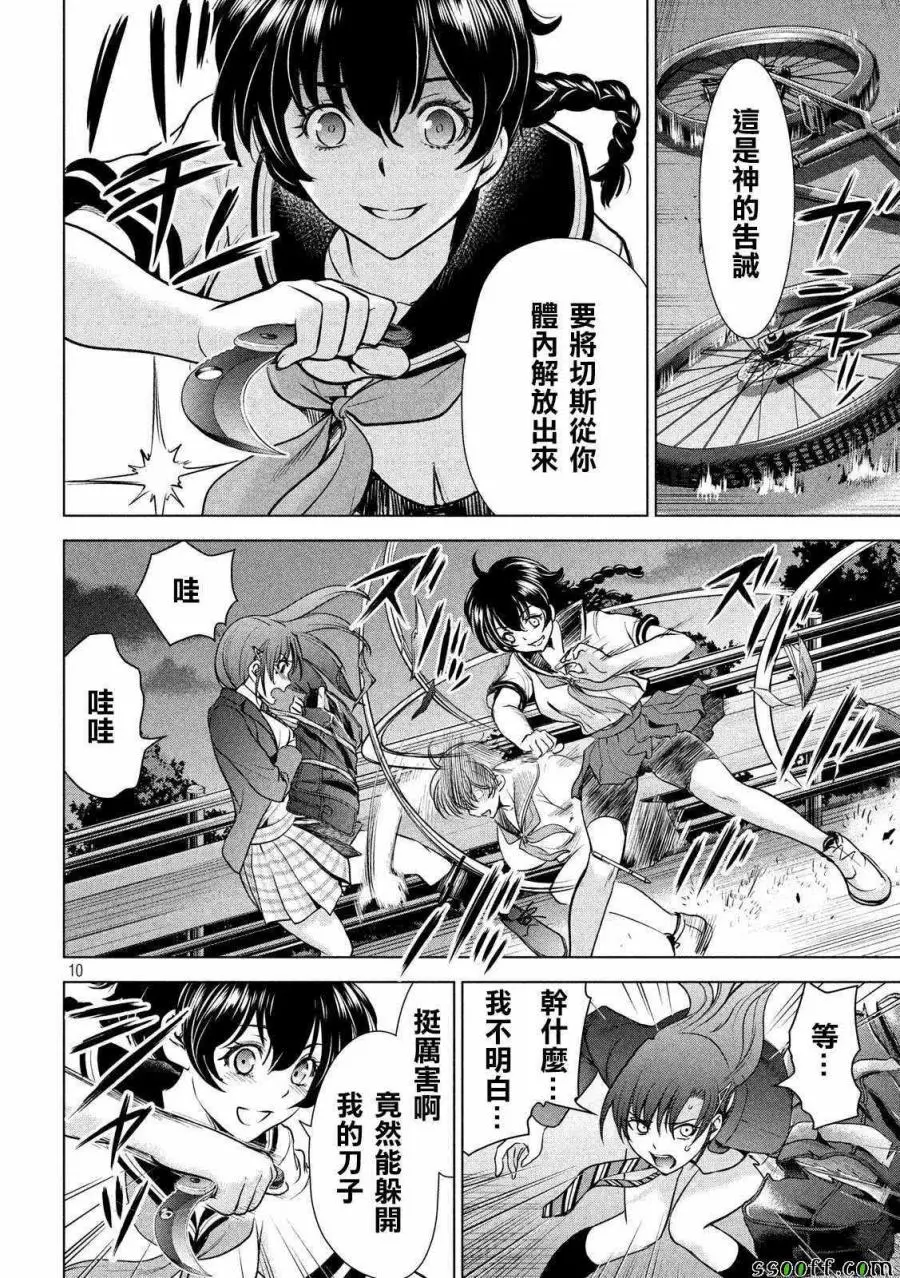 Satanophany漫画,第107话9图