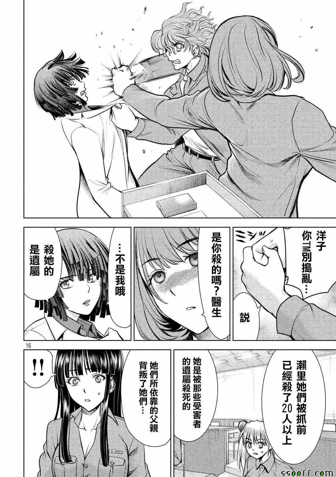 Satanophany漫画,第107话15图