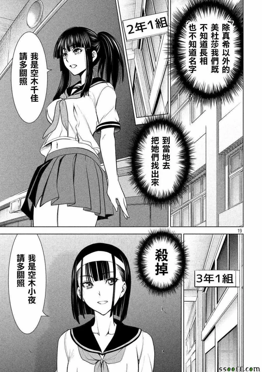 Satanophany漫画,第107话18图