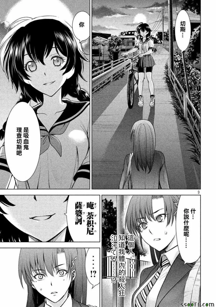 Satanophany漫画,第107话8图