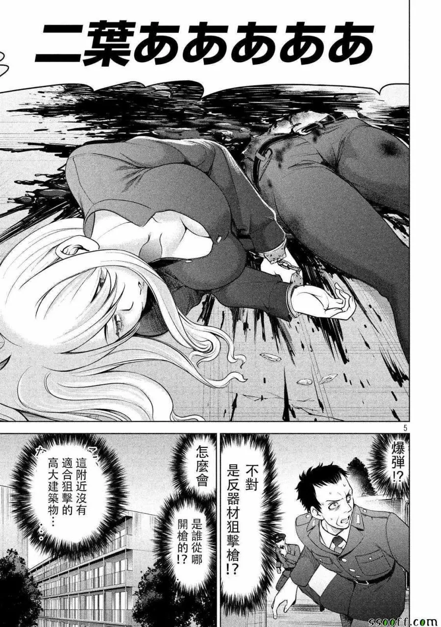 Satanophany漫画,第107话5图