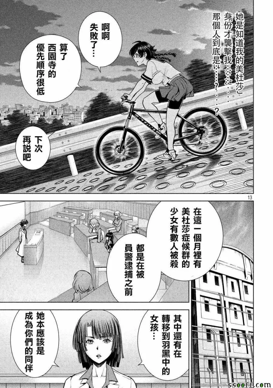 Satanophany漫画,第107话12图