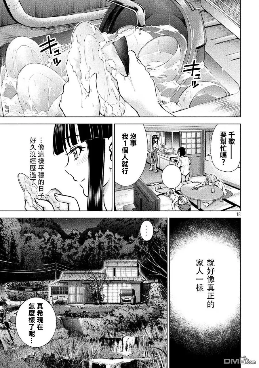 Satanophany漫画,第108话18图