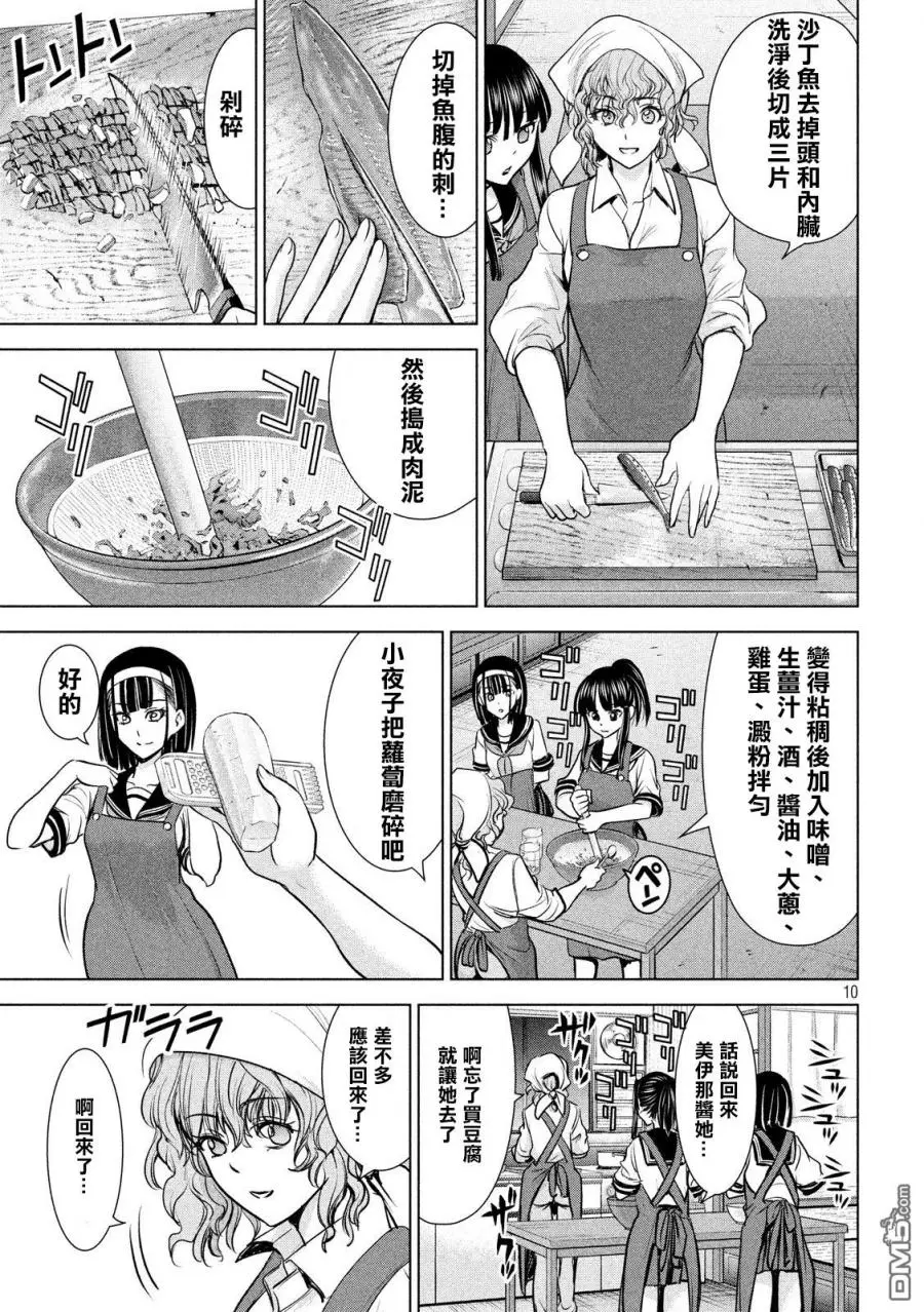 Satanophany漫画,第108话10图