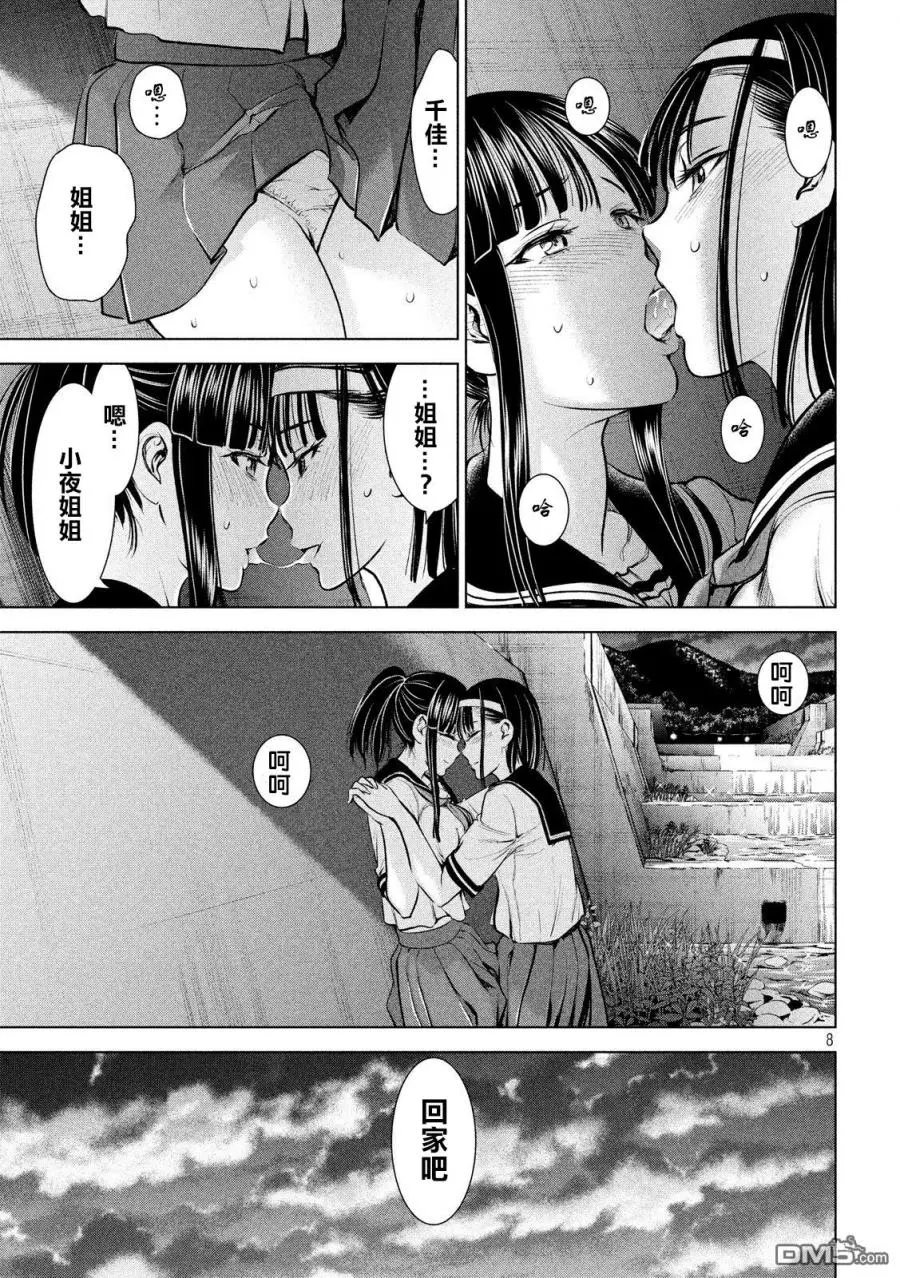 Satanophany漫画,第108话8图