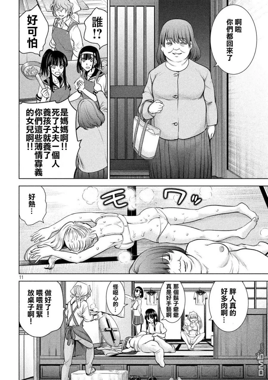 Satanophany漫画,第108话11图