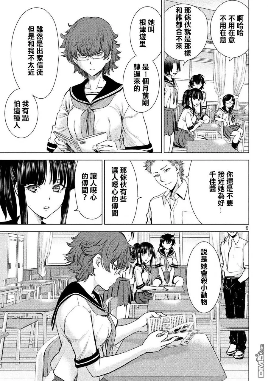 Satanophany漫画,第108话6图