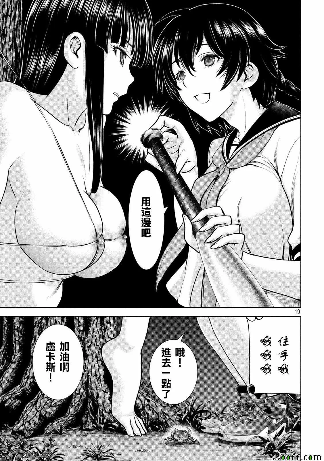 Satanophany漫画,第111话18图