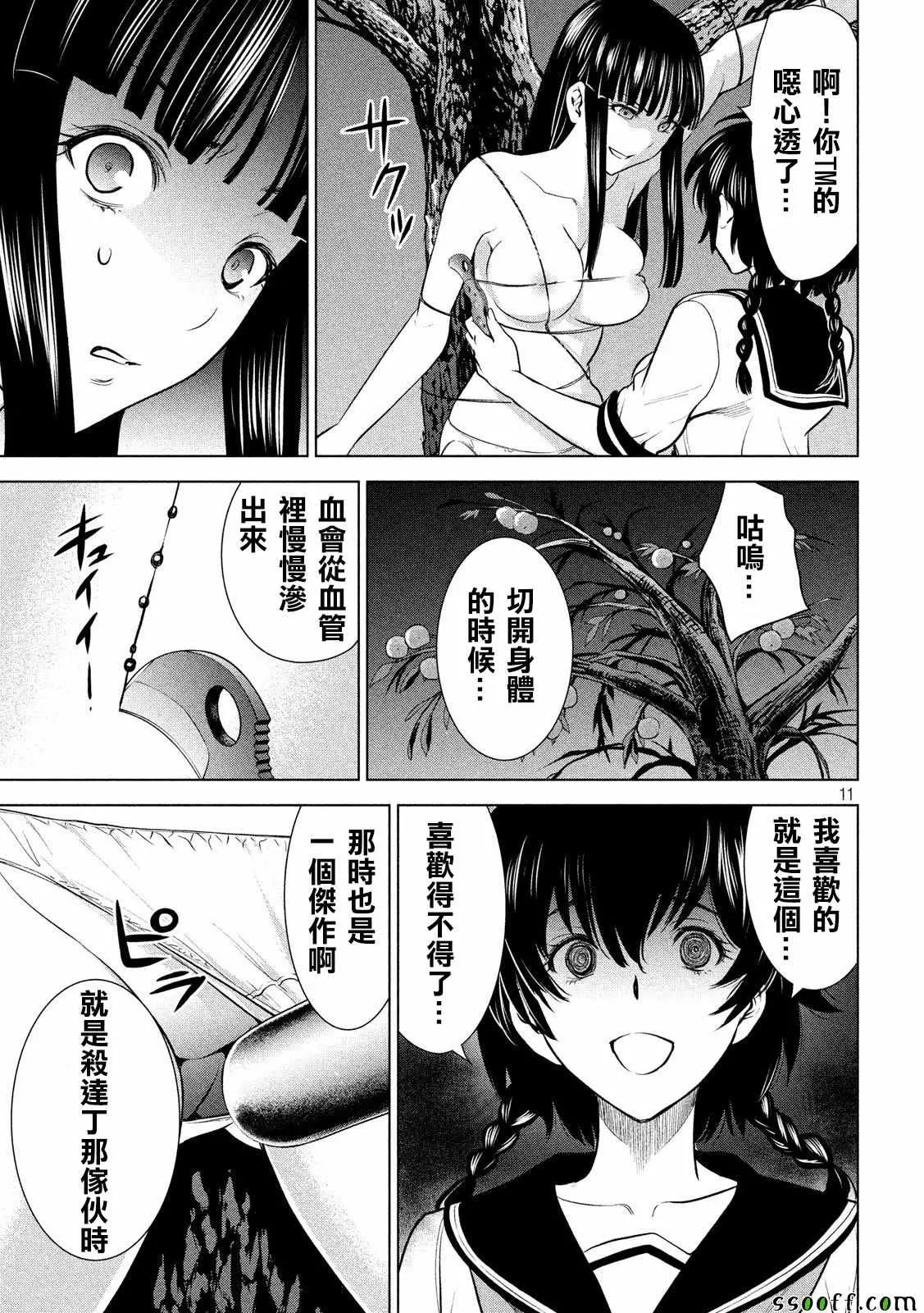 Satanophany漫画,第111话10图