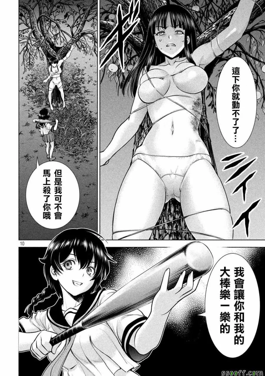 Satanophany漫画,第111话9图