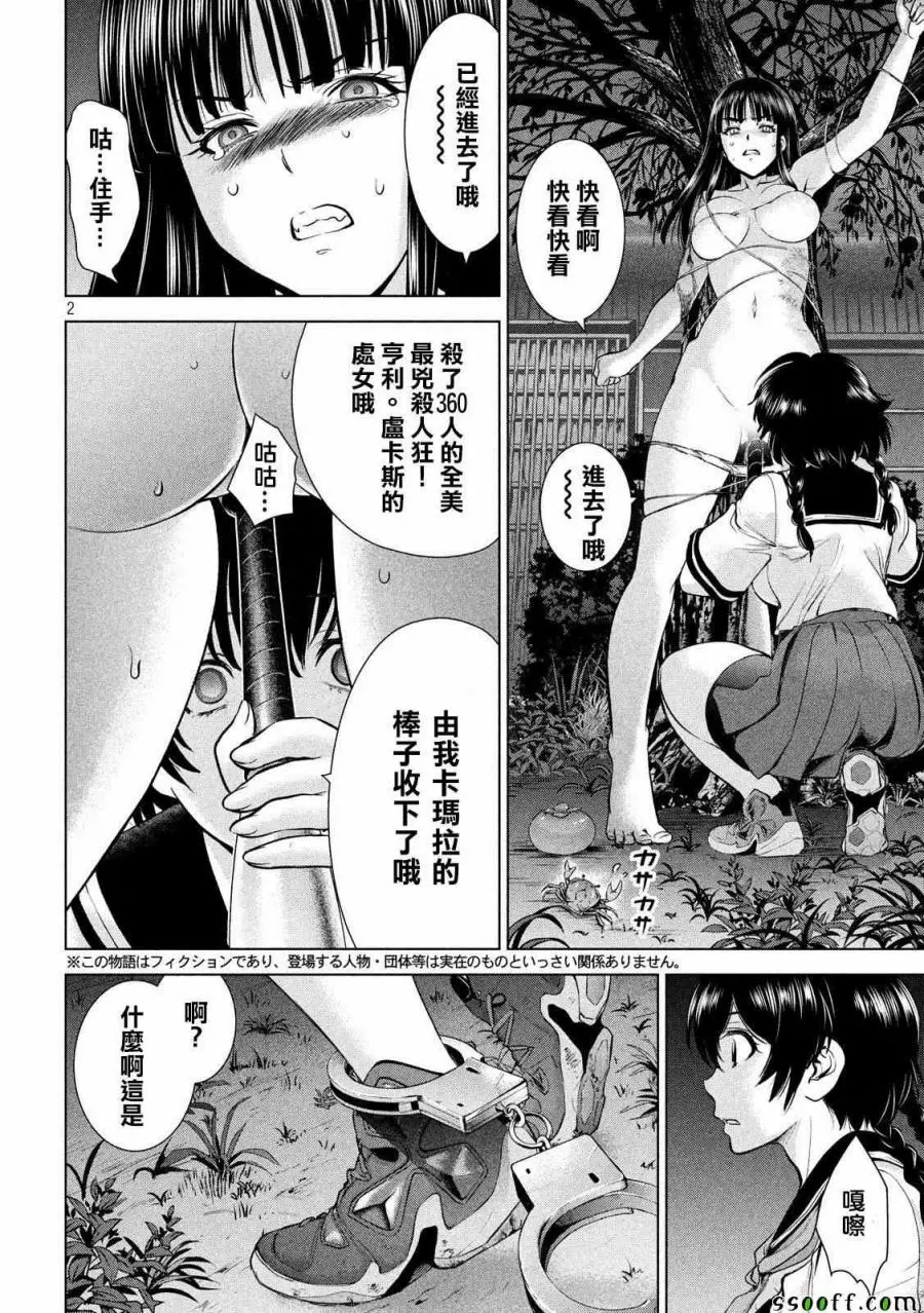 Satanophany漫画,第112话2图