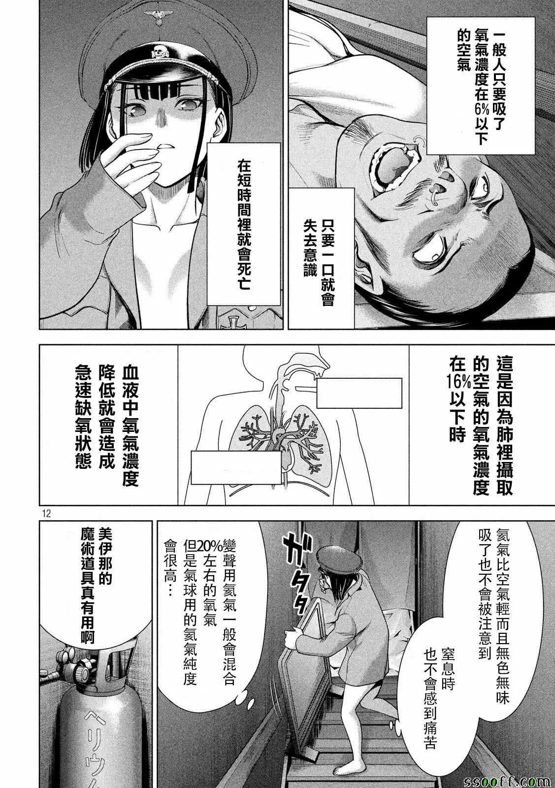 Satanophany漫画,第112话11图