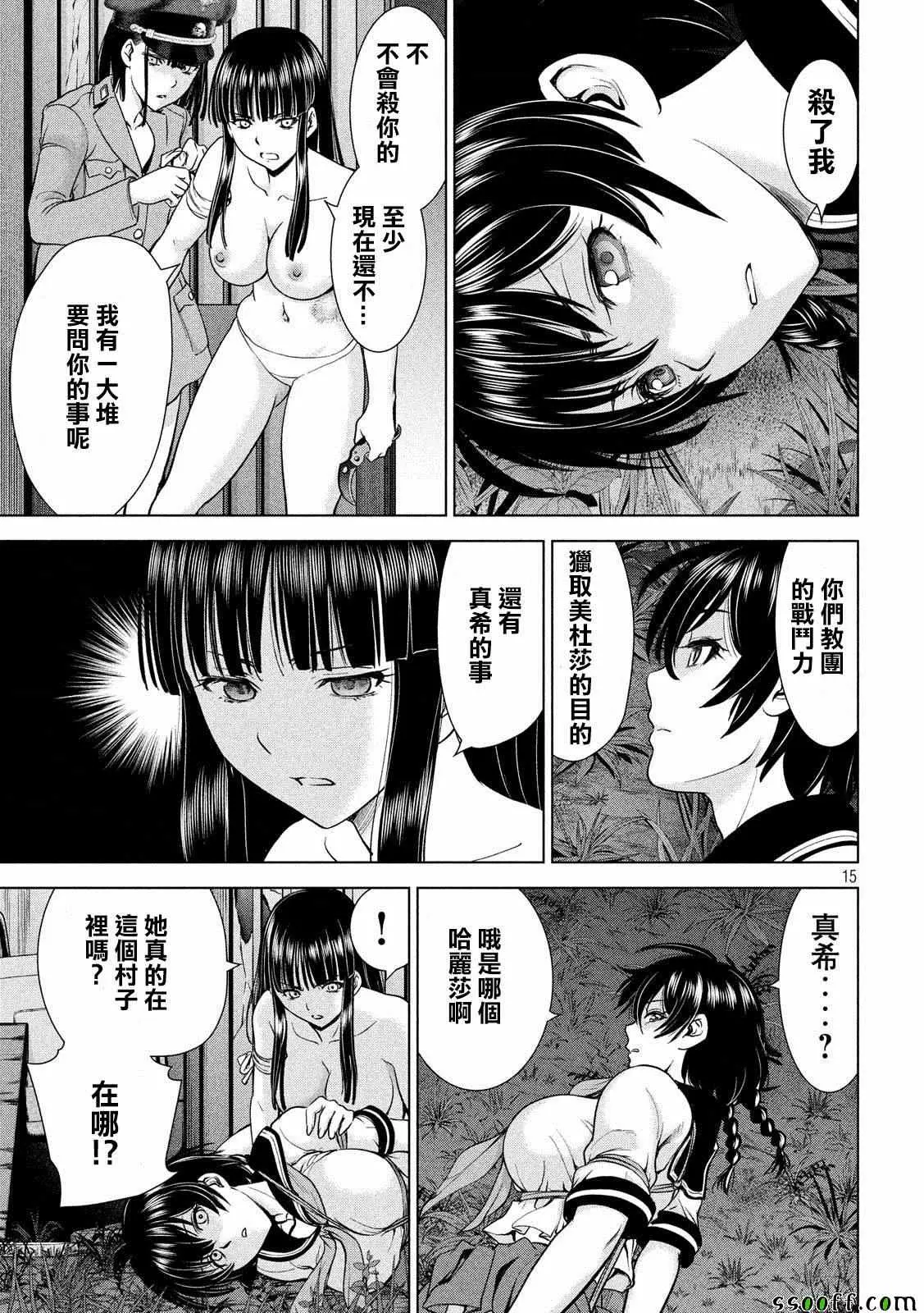 Satanophany漫画,第112话14图