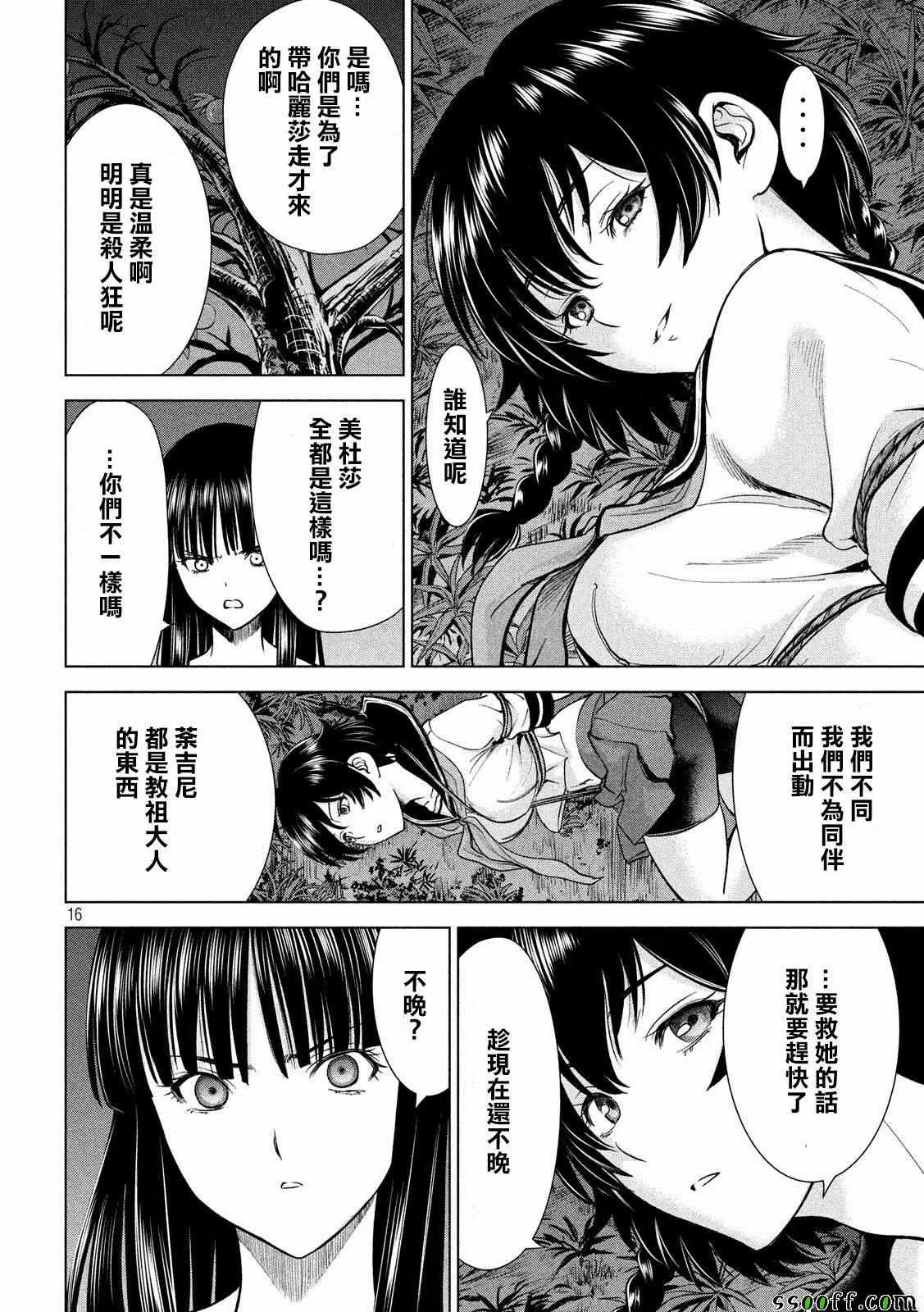 Satanophany漫画,第112话15图