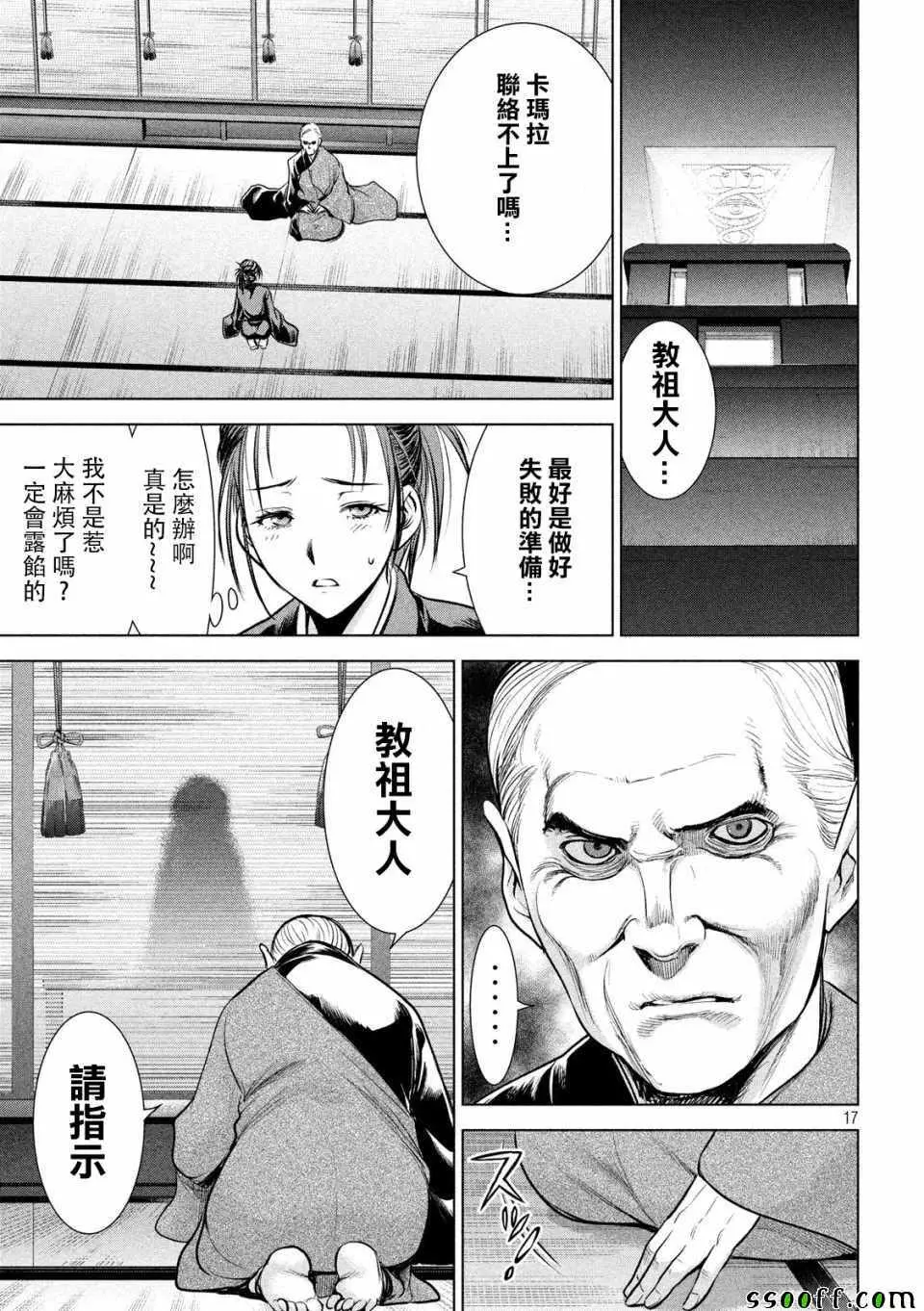 Satanophany漫画,第113话17图